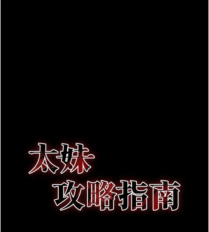 太妹攻略指南 - 第21話-戶外裸露 - page 7