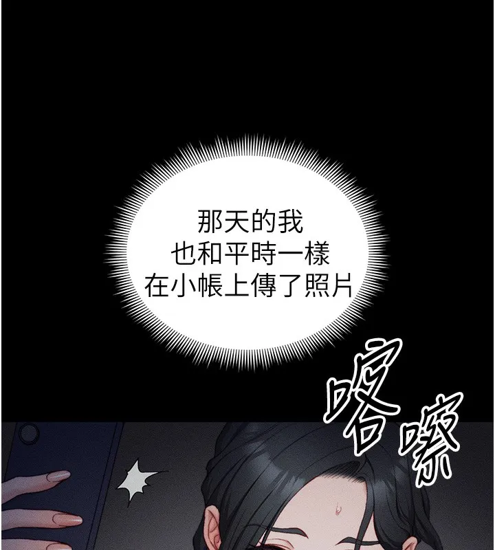 太妹攻略指南 - 第21話-戶外裸露 - page 11