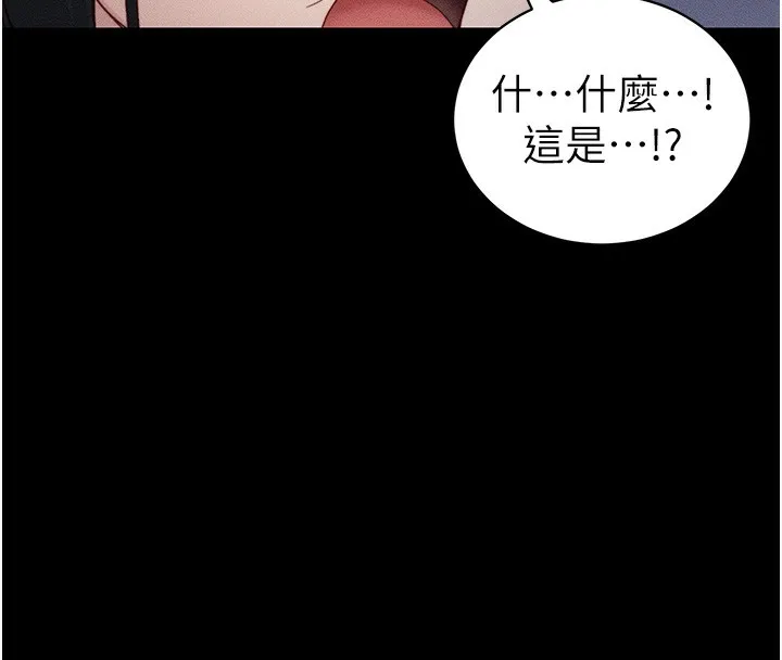 太妹攻略指南 - 第21話-戶外裸露 - page 29