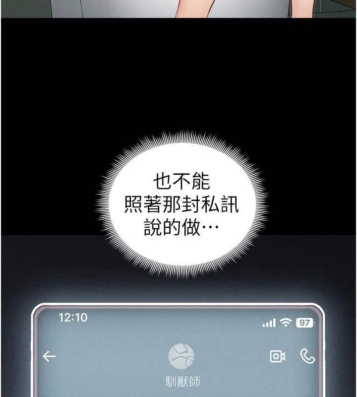 太妹攻略指南 - 第21話-戶外裸露 - page 46