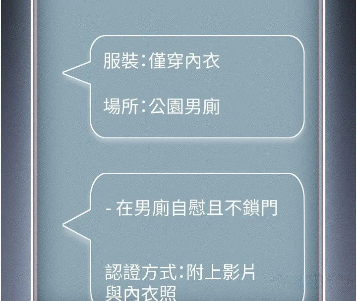 太妹攻略指南 - 第21話-戶外裸露 - page 47