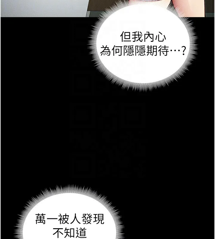 太妹攻略指南 - 第21話-戶外裸露 - page 50