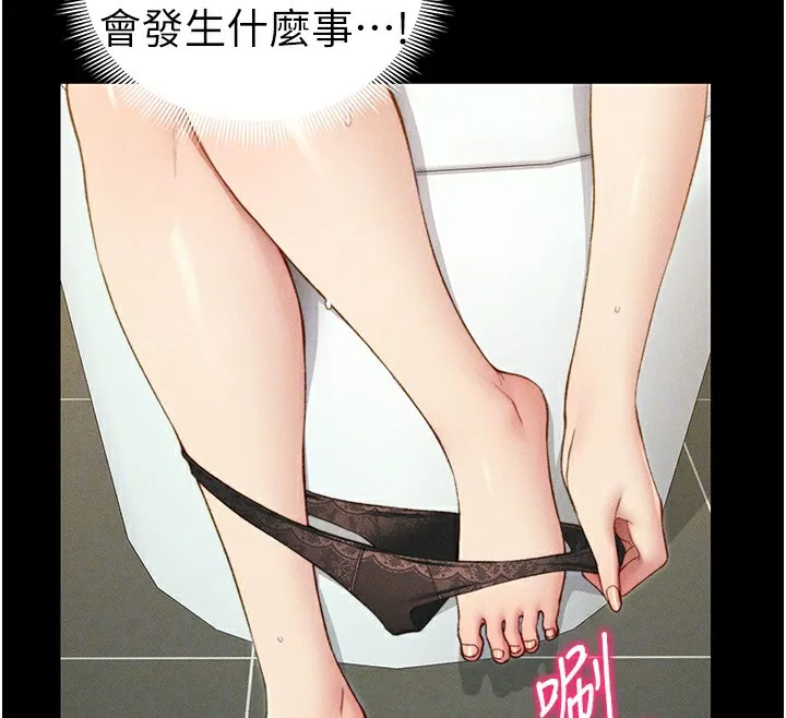 太妹攻略指南 - 第21話-戶外裸露 - page 51
