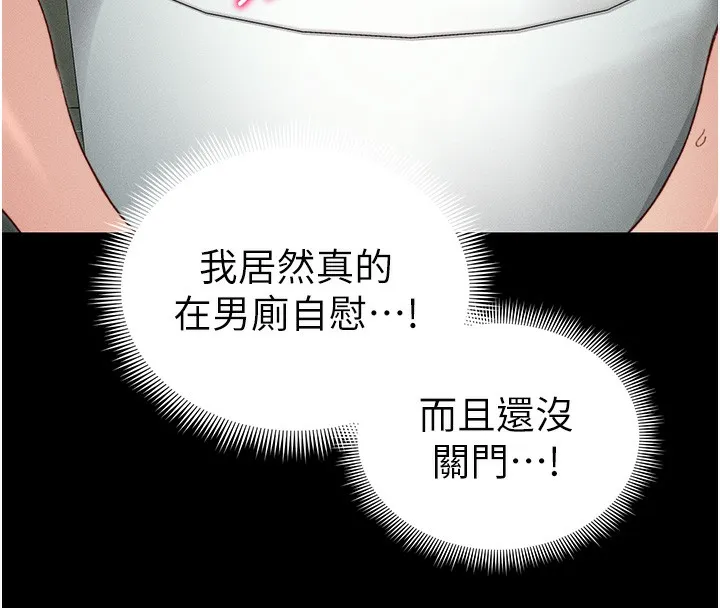 太妹攻略指南 - 第21話-戶外裸露 - page 55