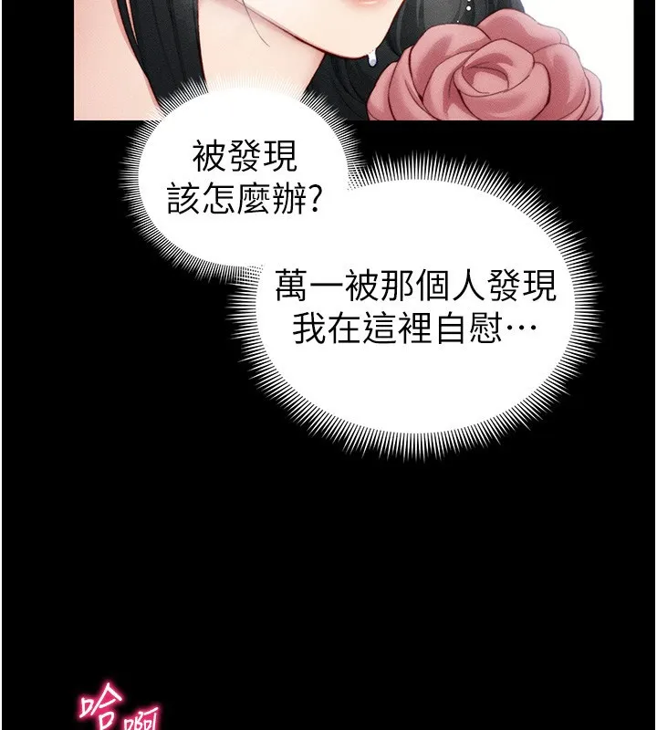 太妹攻略指南 - 第21話-戶外裸露 - page 68