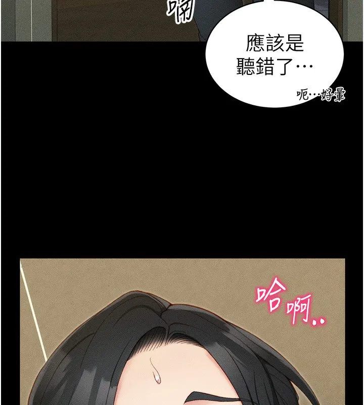 太妹攻略指南 - 第21話-戶外裸露 - page 80