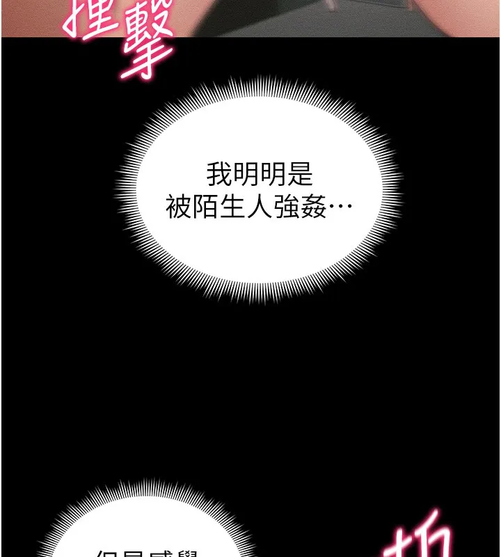 太妹攻略指南 - 第21話-戶外裸露 - page 118