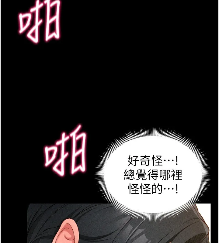 太妹攻略指南 - 第21話-戶外裸露 - page 128