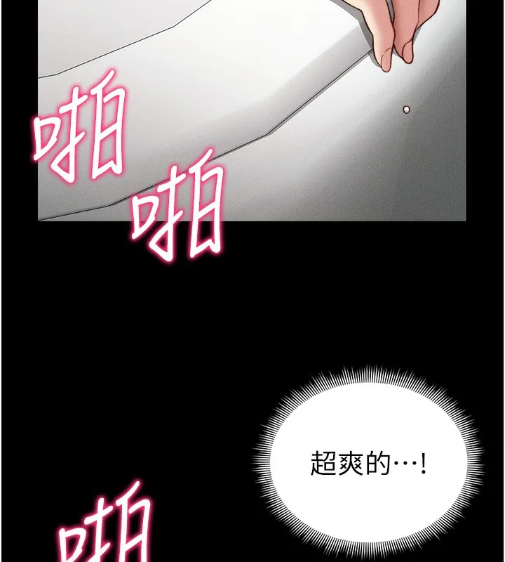 太妹攻略指南 - 第21話-戶外裸露 - page 135