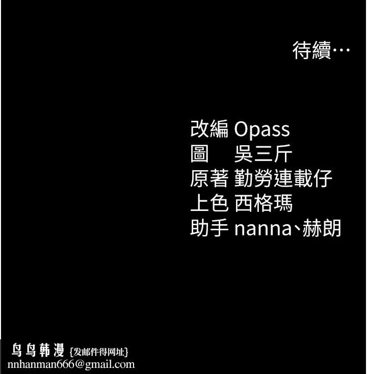 太妹攻略指南 - 第21話-戶外裸露 - page 162