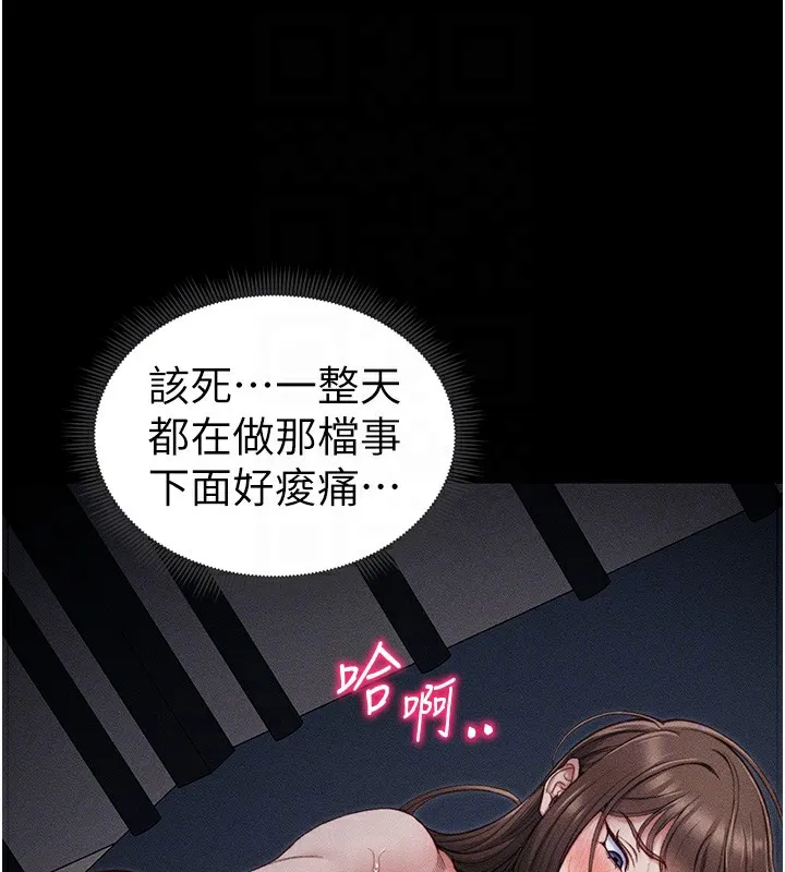 太妹攻略指南 - 第10話-向主人求歡的性奴 - page 21