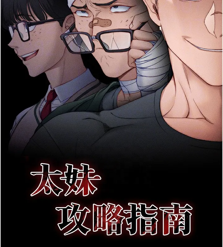 太妹攻略指南 - 第10話-向主人求歡的性奴 - page 39