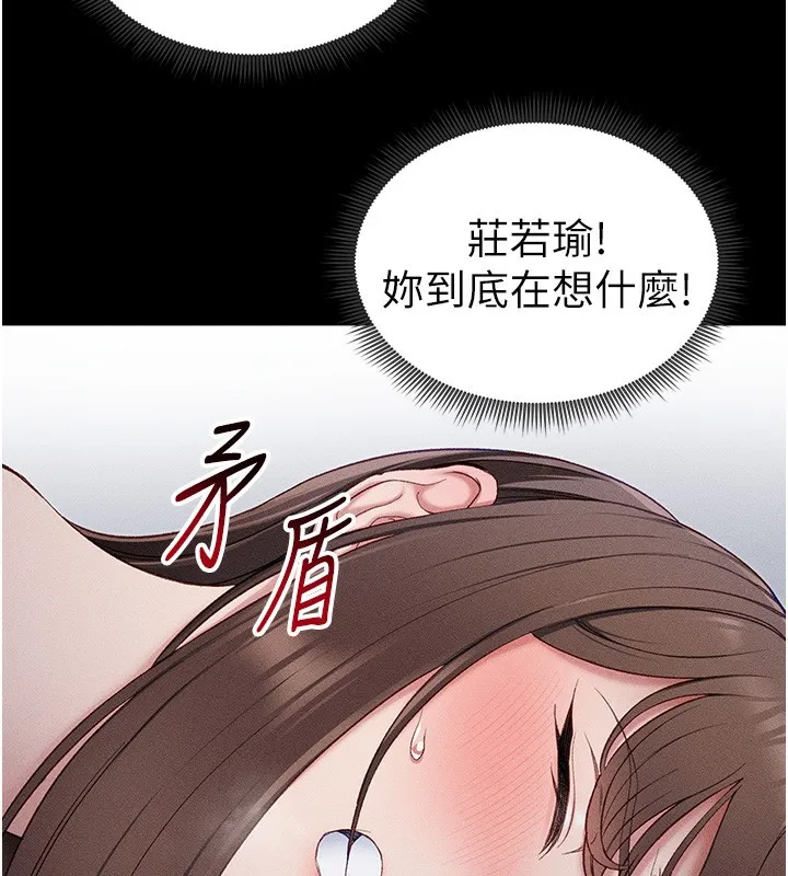 太妹攻略指南 - 第10話-向主人求歡的性奴 - page 72