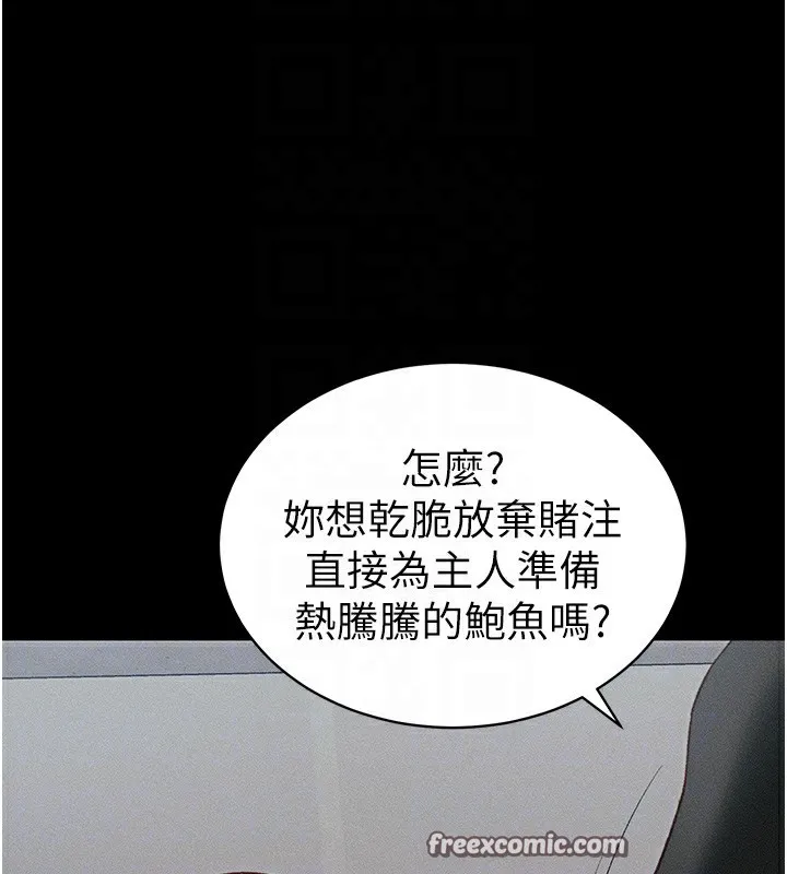 太妹攻略指南 - 第10話-向主人求歡的性奴 - page 90