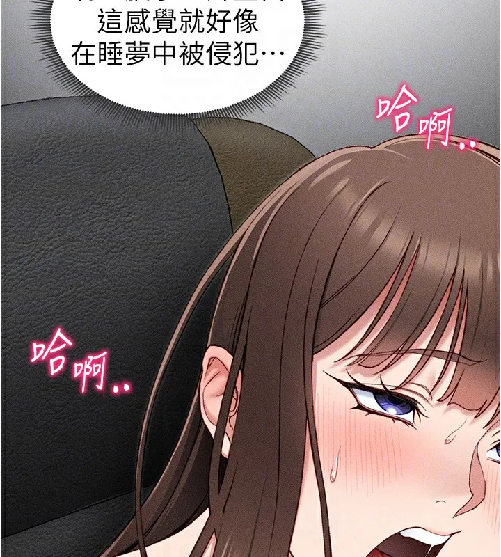 太妹攻略指南 - 第10話-向主人求歡的性奴 - page 98