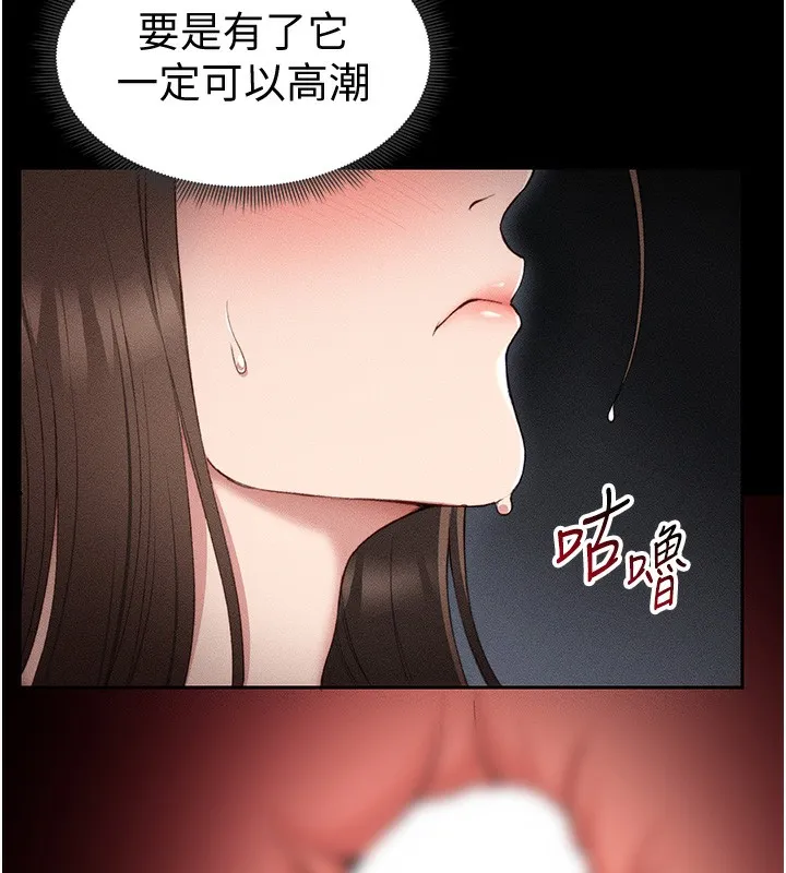 太妹攻略指南 - 第10話-向主人求歡的性奴 - page 118