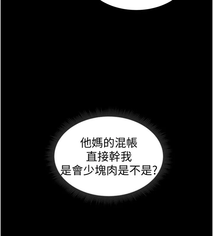 太妹攻略指南 - 第10話-向主人求歡的性奴 - page 127