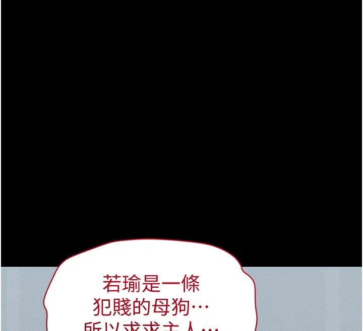 太妹攻略指南 - 第10話-向主人求歡的性奴 - page 128