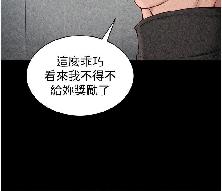 太妹攻略指南 - 第10話-向主人求歡的性奴 - page 134