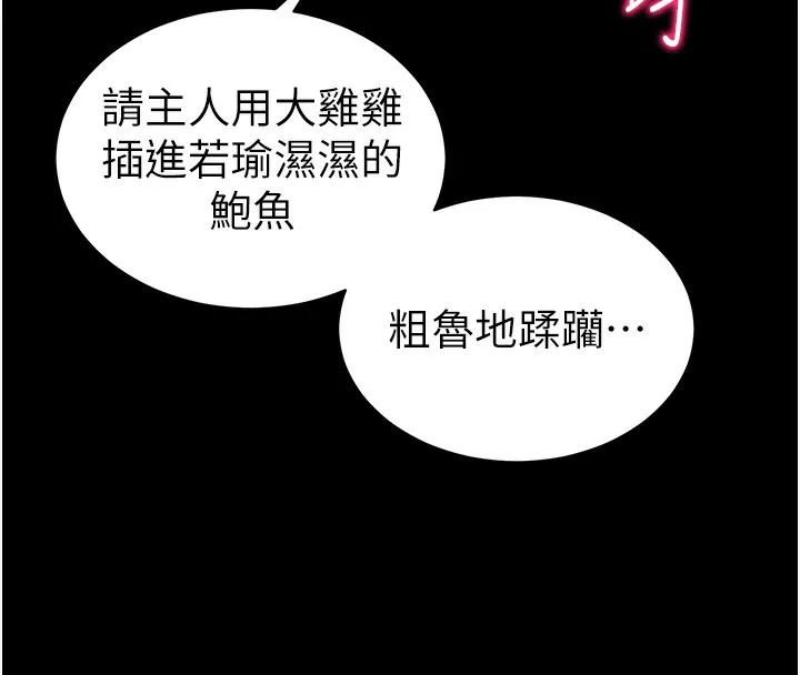 太妹攻略指南 - 第10話-向主人求歡的性奴 - page 142