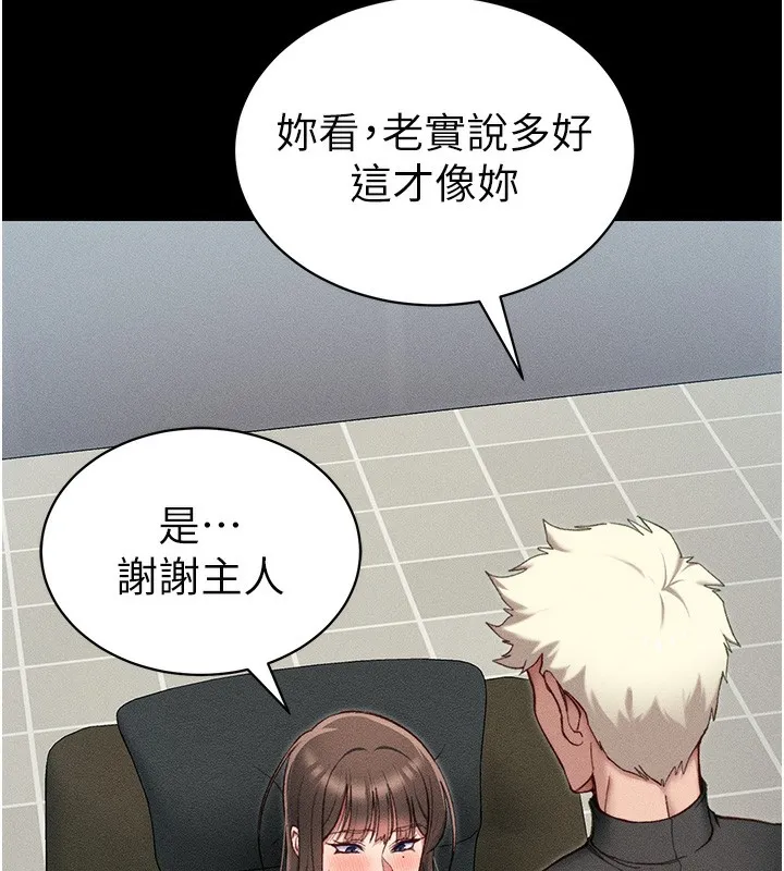 太妹攻略指南 - 第10話-向主人求歡的性奴 - page 145