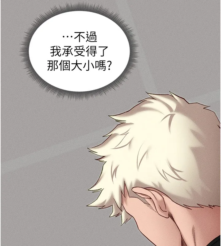 太妹攻略指南 - 第10話-向主人求歡的性奴 - page 149