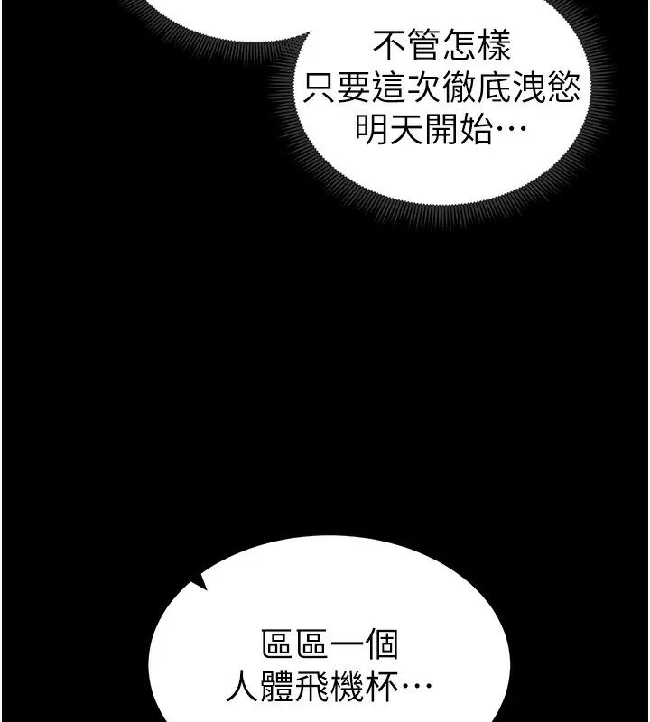 太妹攻略指南 - 第10話-向主人求歡的性奴 - page 156