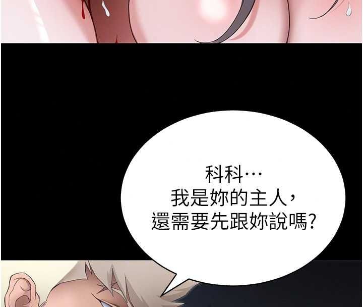 太妹攻略指南 - 第63話-目睹妹妹被侵犯 - page 72