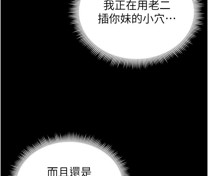 太妹攻略指南 - 第63話-目睹妹妹被侵犯 - page 84