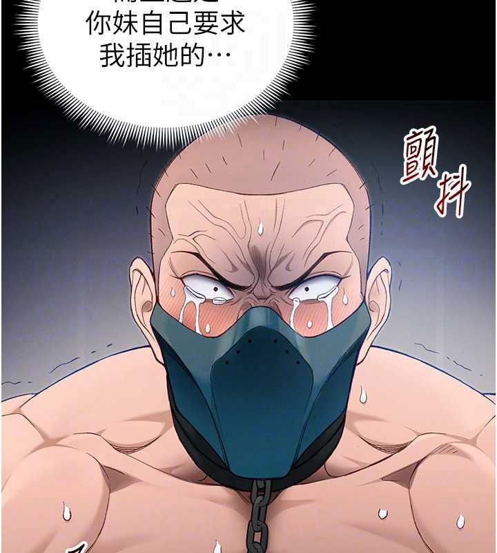 太妹攻略指南 - 第63話-目睹妹妹被侵犯 - page 85