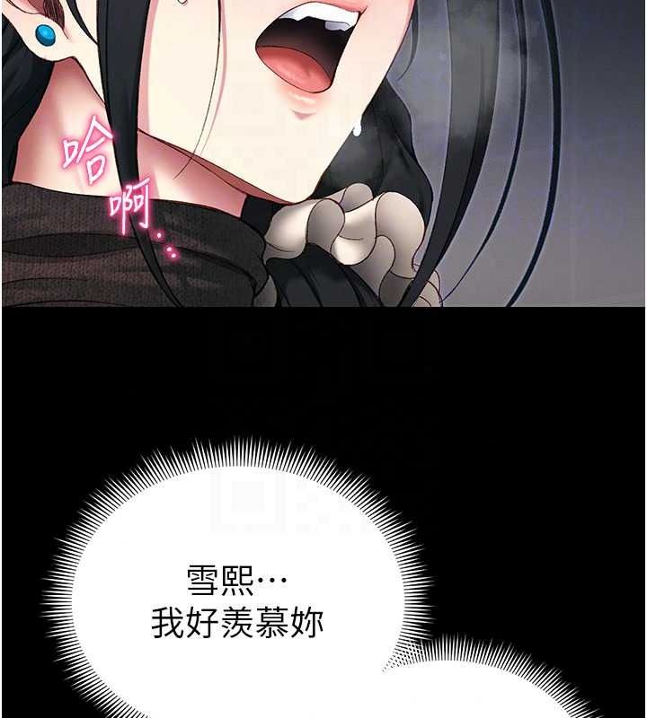 太妹攻略指南 - 第63話-目睹妹妹被侵犯 - page 87