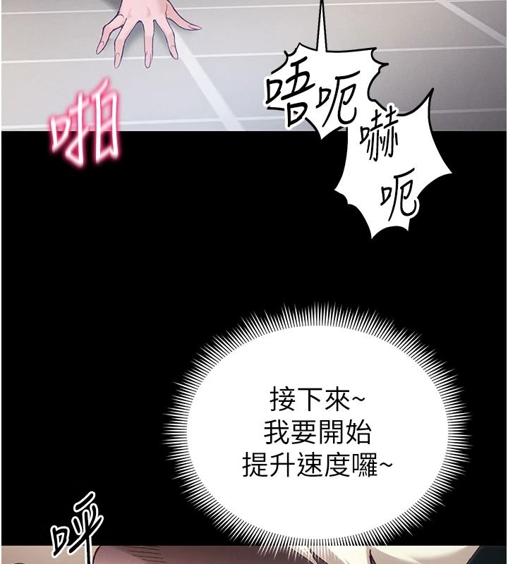 太妹攻略指南 - 第63話-目睹妹妹被侵犯 - page 93