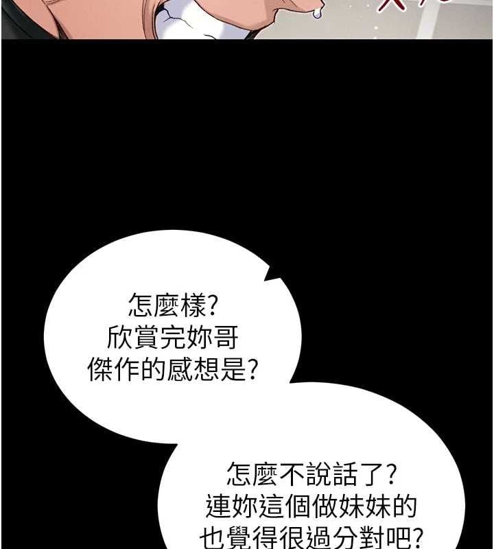 太妹攻略指南 - 第56話-妳願意替妳哥受罰嗎? - page 111