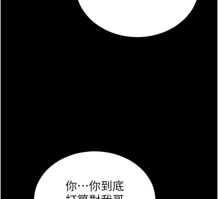 太妹攻略指南 - 第56話-妳願意替妳哥受罰嗎? - page 116