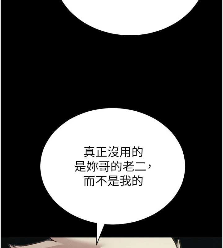 太妹攻略指南 - 第56話-妳願意替妳哥受罰嗎? - page 122