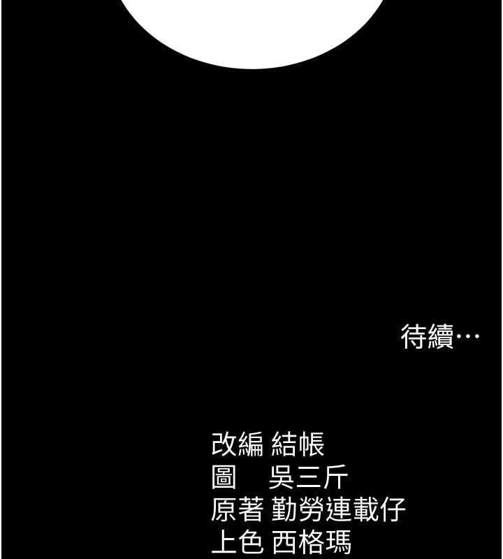 太妹攻略指南 - 第56話-妳願意替妳哥受罰嗎? - page 138