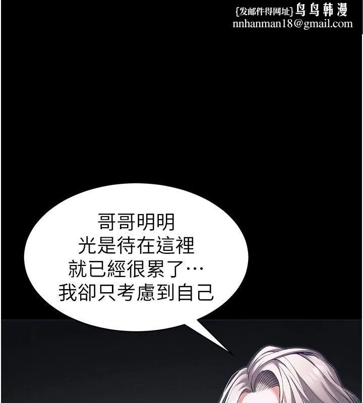 太妹攻略指南 - 第69話-最佳奴隸只能是我 - page 1