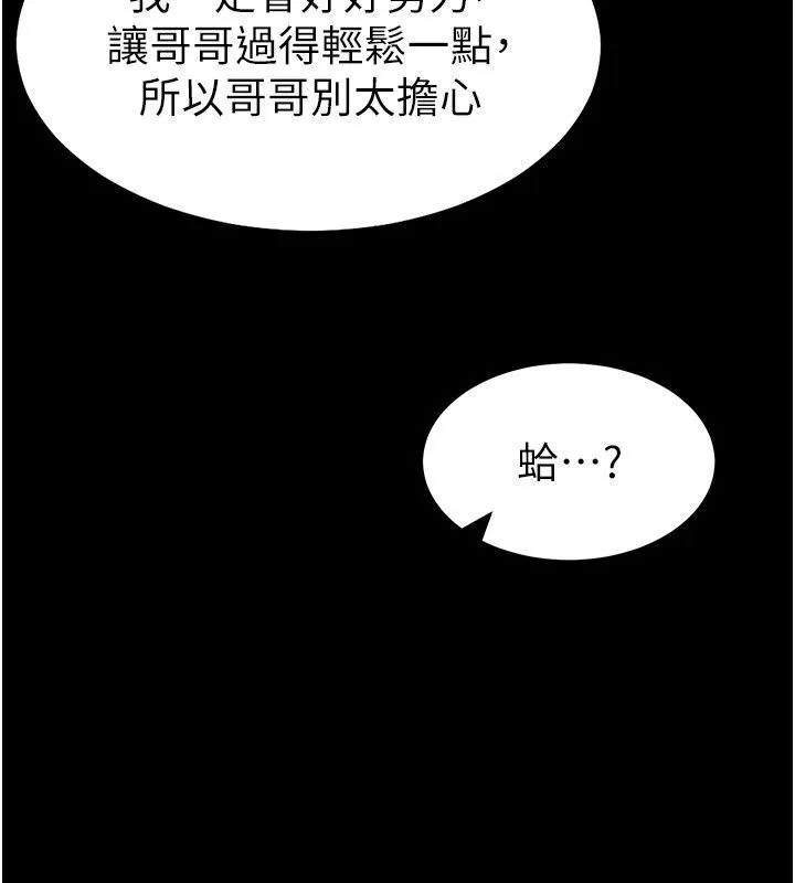 太妹攻略指南 - 第69話-最佳奴隸只能是我 - page 3