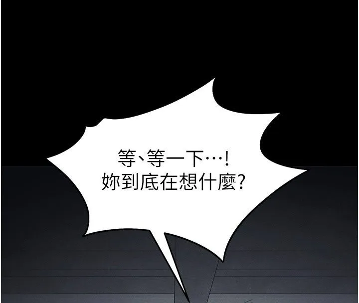 太妹攻略指南 - 第69話-最佳奴隸只能是我 - page 4