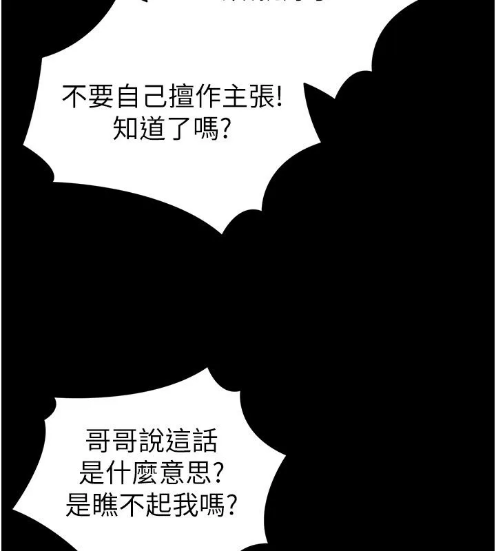 太妹攻略指南 - 第69話-最佳奴隸只能是我 - page 6