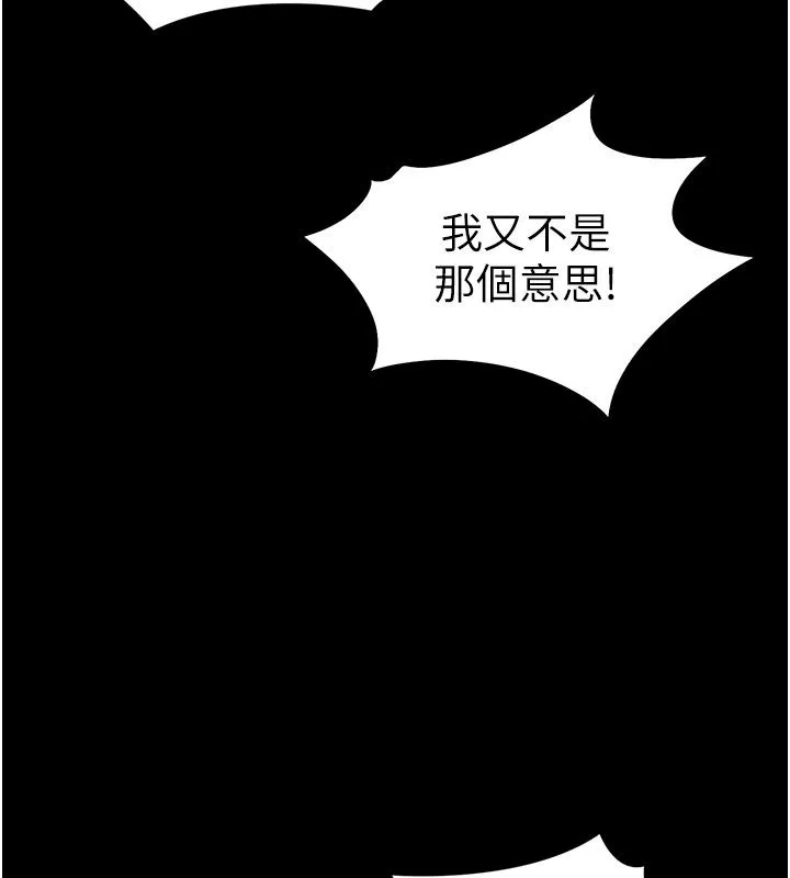 太妹攻略指南 - 第69話-最佳奴隸只能是我 - page 7