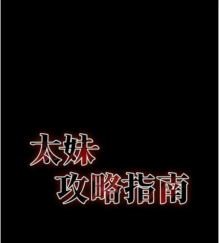太妹攻略指南 - 第69話-最佳奴隸只能是我 - page 11