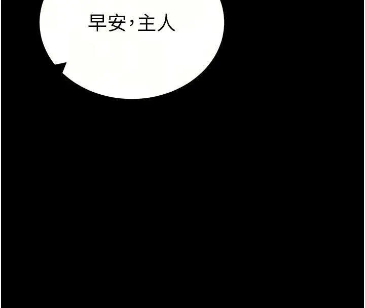 太妹攻略指南 - 第69話-最佳奴隸只能是我 - page 17