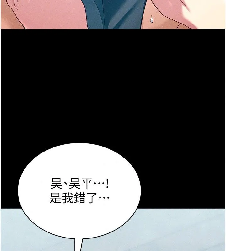 太妹攻略指南 - 第69話-最佳奴隸只能是我 - page 24