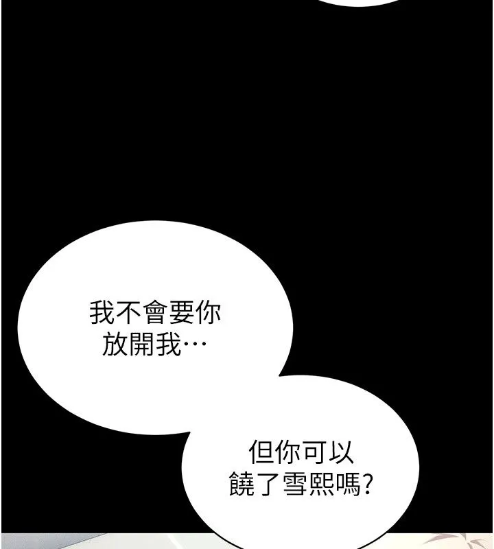 太妹攻略指南 - 第69話-最佳奴隸只能是我 - page 27