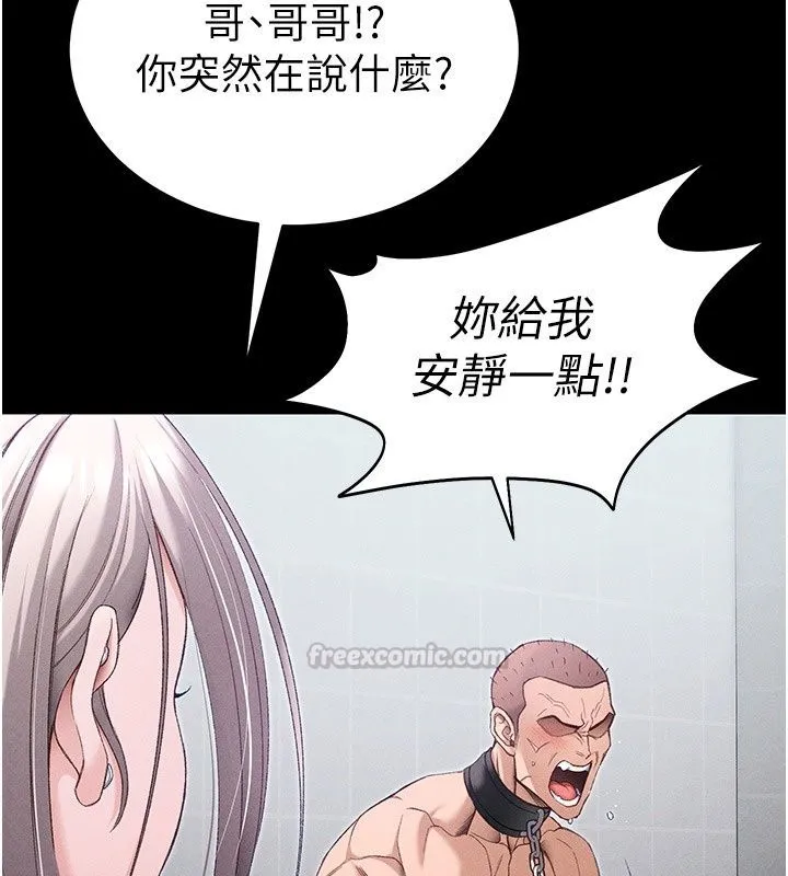 太妹攻略指南 - 第69話-最佳奴隸只能是我 - page 30
