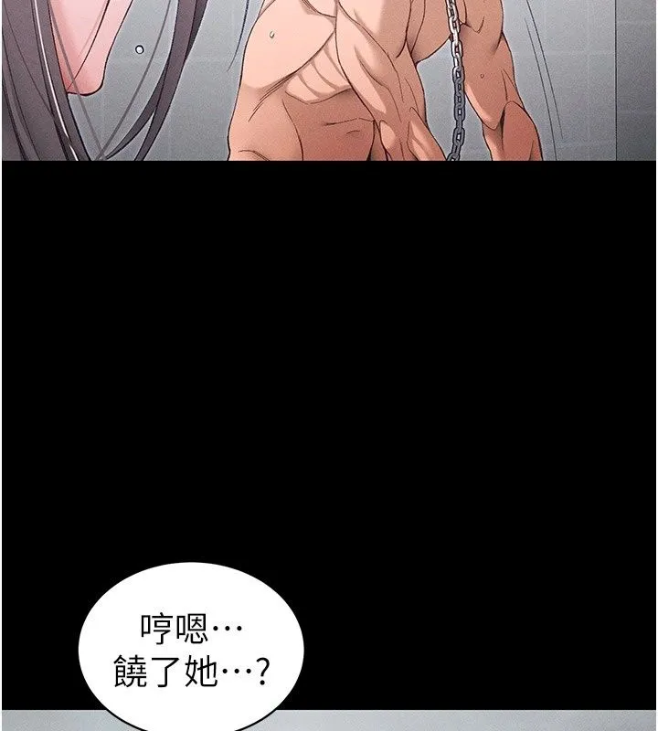 太妹攻略指南 - 第69話-最佳奴隸只能是我 - page 31