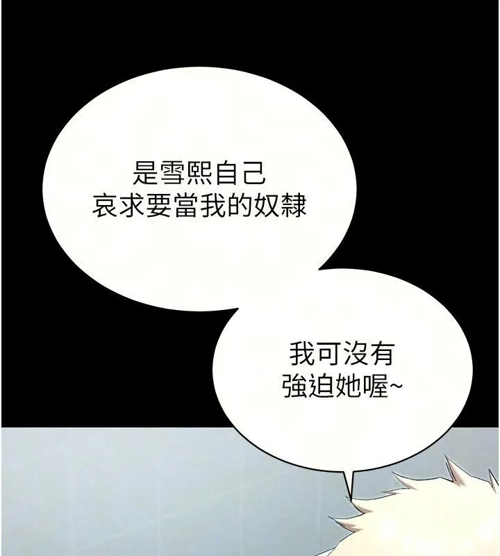 太妹攻略指南 - 第69話-最佳奴隸只能是我 - page 34