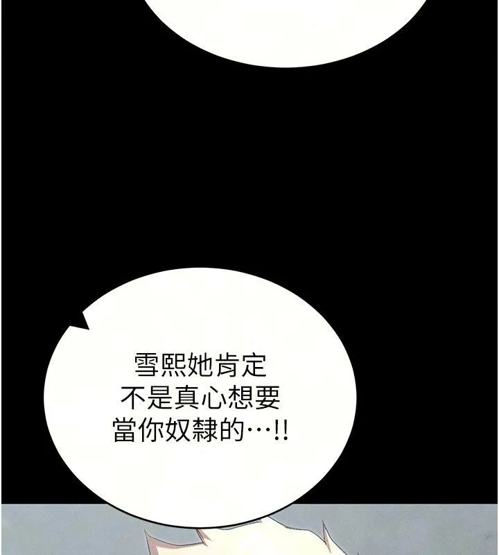 太妹攻略指南 - 第69話-最佳奴隸只能是我 - page 36