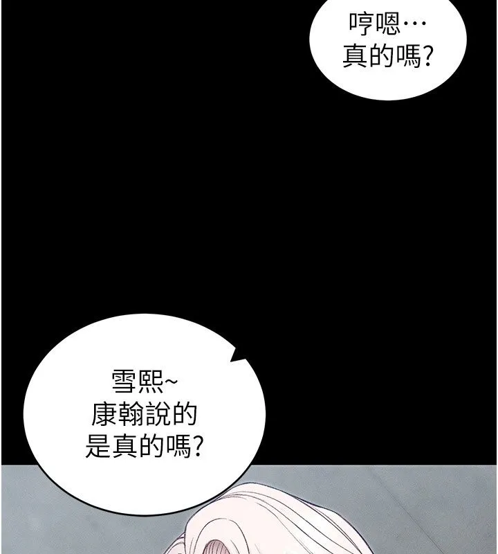 太妹攻略指南 - 第69話-最佳奴隸只能是我 - page 38